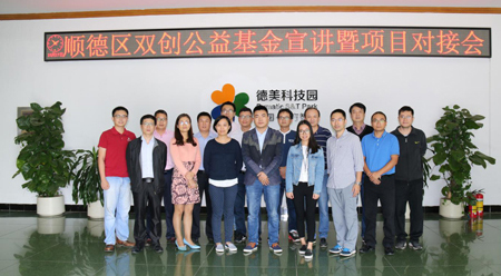 必发365(中国)乐趣网投天天必发科技园开展种子资助计划及加速支援计划宣讲会暨项目路演会