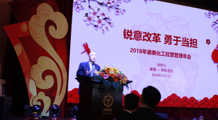 锐意改革、勇于担当 ——2018必发365(中国)乐趣网投天天必发化工年会报道