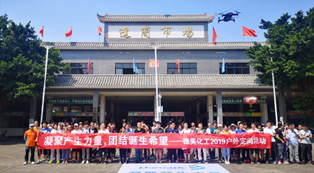 凝聚产生力量，团结诞生希望——2019股份总部户外定向活动报道